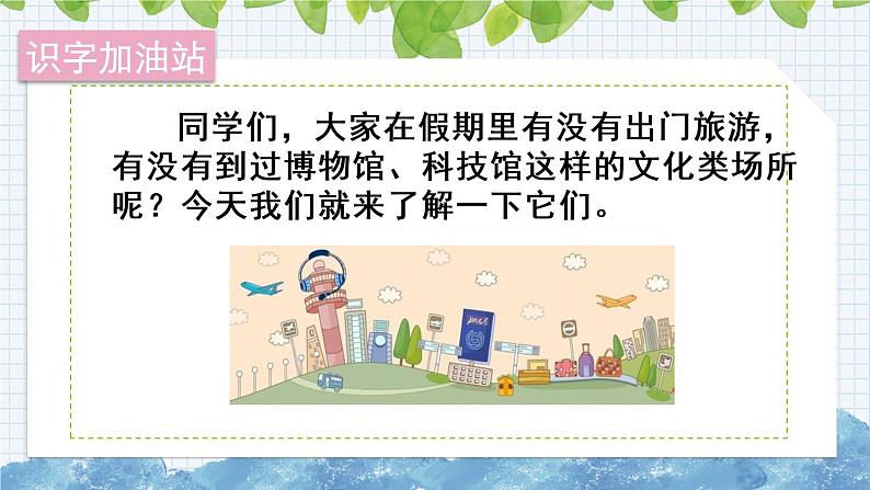 新部编版小学语文二年级下册:语文园地六课件第2页