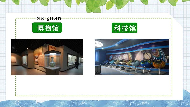新部编版小学语文二年级下册:语文园地六课件第3页