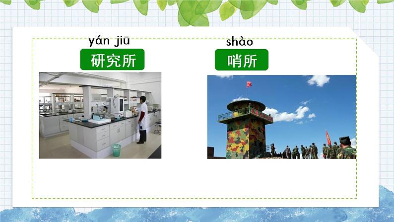 新部编版小学语文二年级下册:语文园地六课件第6页