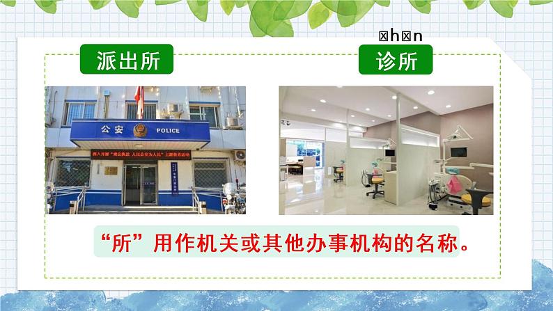 新部编版小学语文二年级下册:语文园地六课件第7页