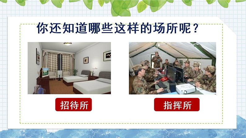 新部编版小学语文二年级下册:语文园地六课件第8页