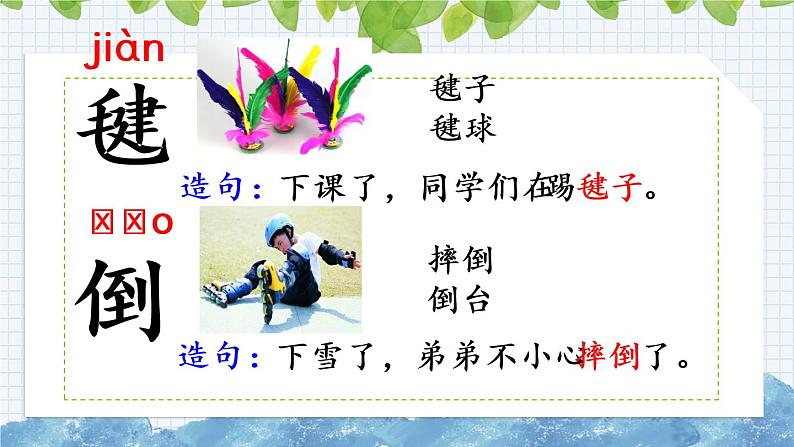 新部编版小学语文二年级下册:语文园地四课件第5页