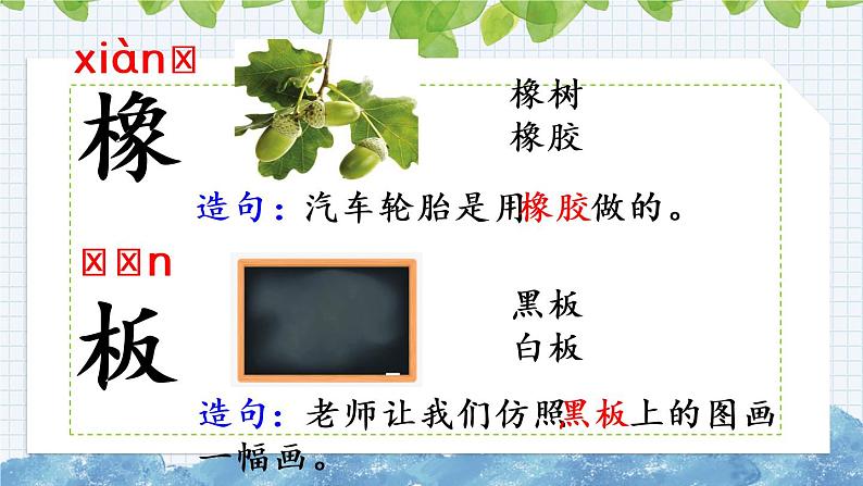 新部编版小学语文二年级下册:语文园地四课件第7页