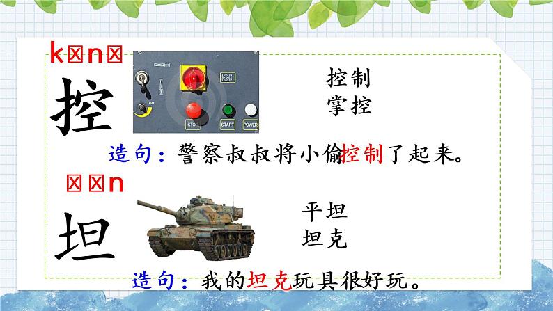 新部编版小学语文二年级下册:语文园地四课件第8页
