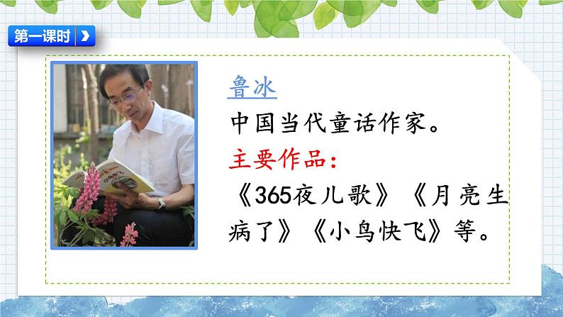 新部编版小学语文二年级下册:蜘蛛开店课件第3页