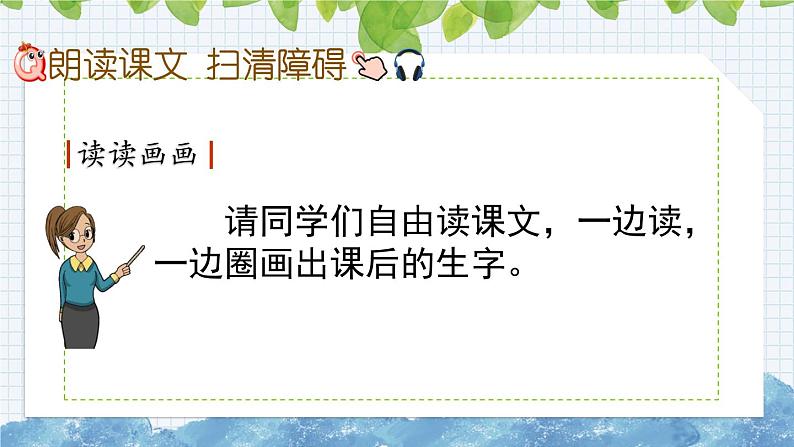 新部编版小学语文二年级下册:蜘蛛开店课件第5页