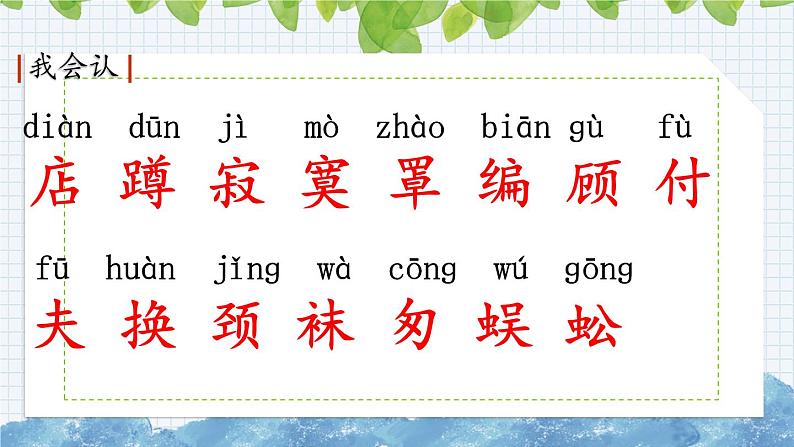新部编版小学语文二年级下册:蜘蛛开店课件第6页