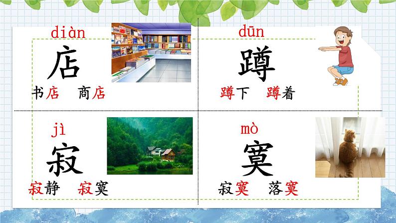 新部编版小学语文二年级下册:蜘蛛开店课件第7页