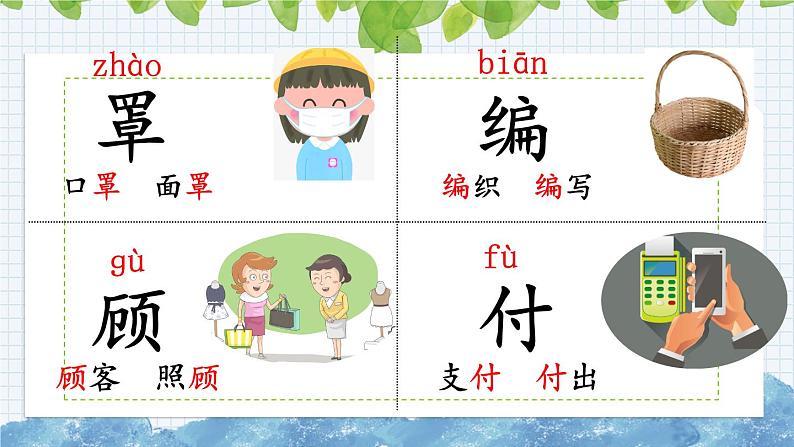 新部编版小学语文二年级下册:蜘蛛开店课件第8页