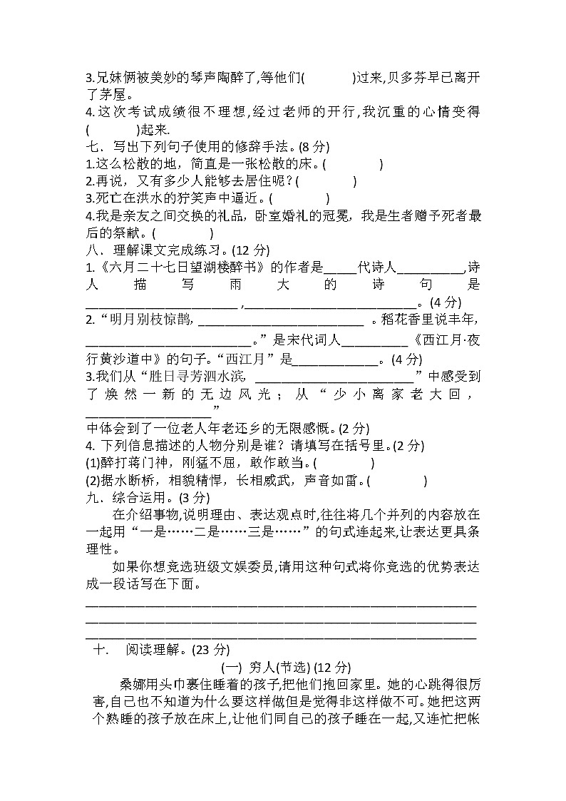 广东省湛江市遂溪县遂城第一小学2022-2023学年六年级上学期12月月考语文试题02