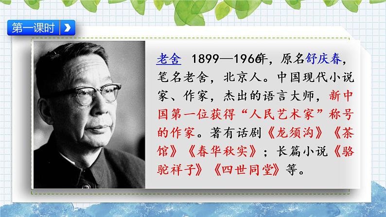 新部编版小学语文六年级下册课件:北京的春节课件第2页