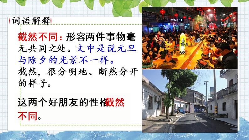 新部编版小学语文六年级下册课件:北京的春节课件第6页