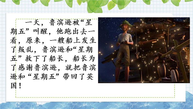 新部编版小学语文六年级下册课件:习作:写作品梗概课件01