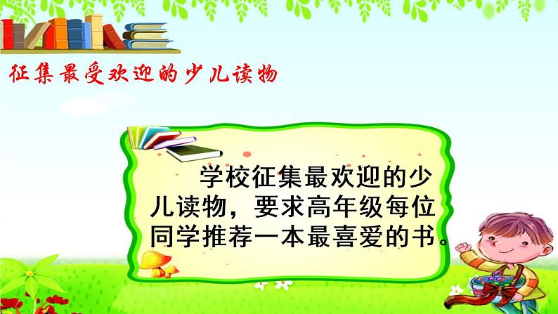 新部编版小学语文六年级下册课件:习作:写作品梗概课件05