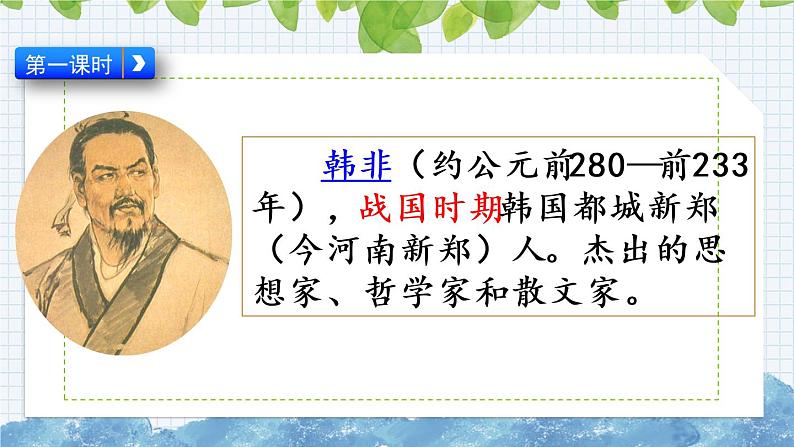 新部编版小学语文三年级下册:守株待兔课件第2页