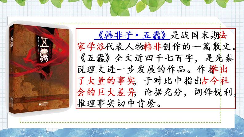 新部编版小学语文三年级下册:守株待兔课件第3页