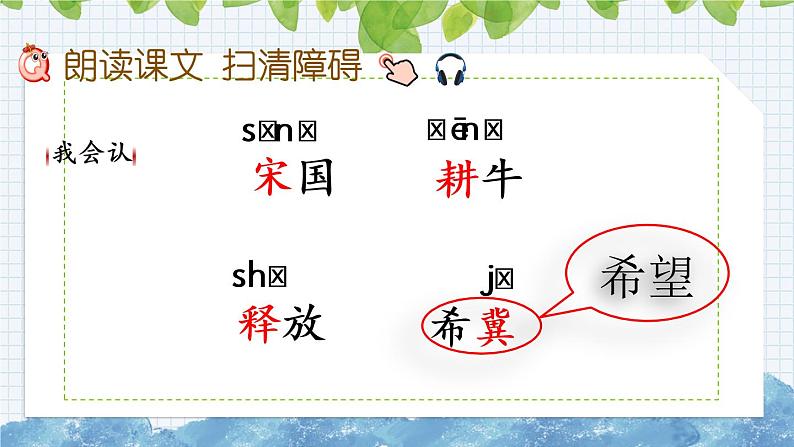 新部编版小学语文三年级下册:守株待兔课件第4页