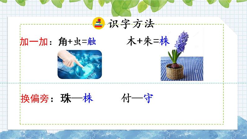 新部编版小学语文三年级下册:守株待兔课件第7页