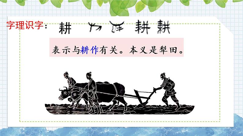 新部编版小学语文三年级下册:守株待兔课件第8页