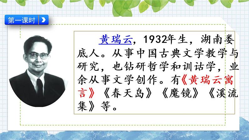 新部编版小学语文三年级下册:陶罐和铁罐课件第3页