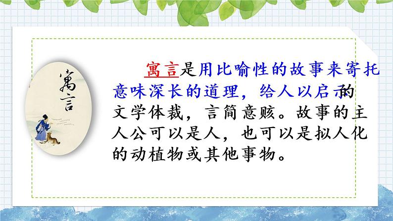新部编版小学语文三年级下册:陶罐和铁罐课件第4页