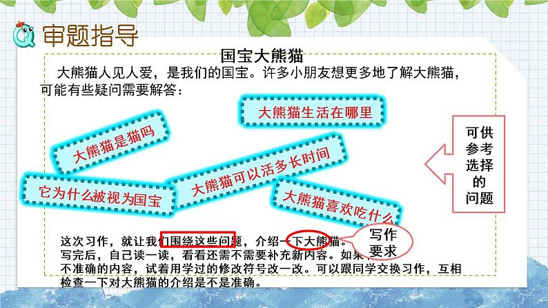 新部编版小学语文三年级下册:习作:国宝大熊猫课件第2页