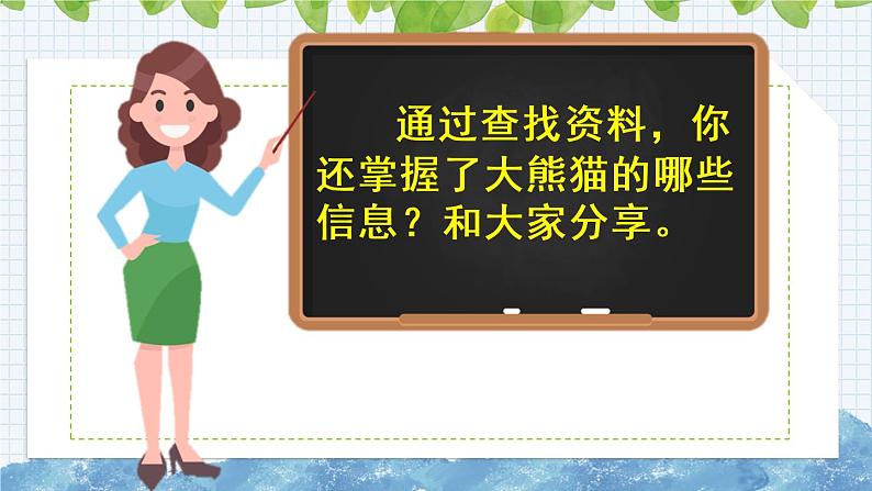 新部编版小学语文三年级下册:习作:国宝大熊猫课件第5页
