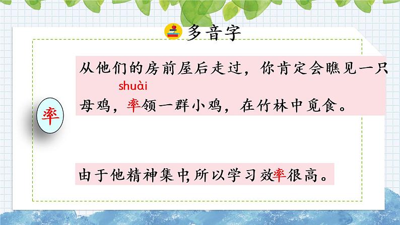 新部编版小学语文四年级下册课件:乡下人家第4页