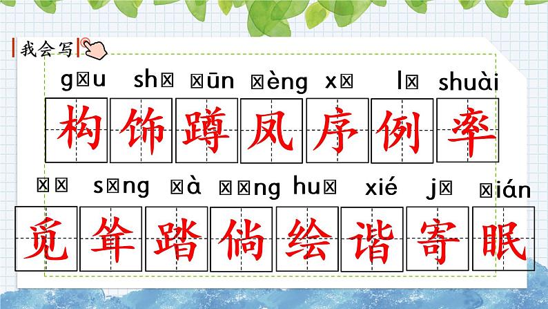 新部编版小学语文四年级下册课件:乡下人家第5页