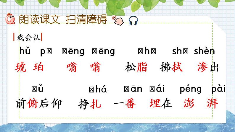 新部编版小学语文四年级下册课件:琥珀第3页