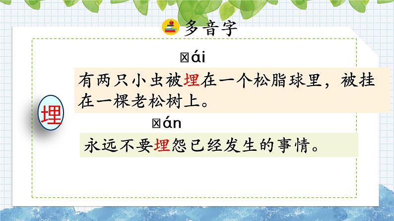 新部编版小学语文四年级下册课件:琥珀第4页