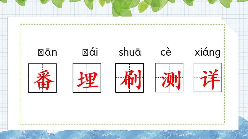 新部编版小学语文四年级下册课件:琥珀第6页