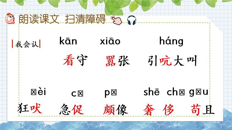 新部编版小学语文四年级下册课件:白鹅课件04