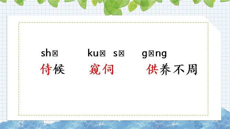 新部编版小学语文四年级下册课件:白鹅课件05