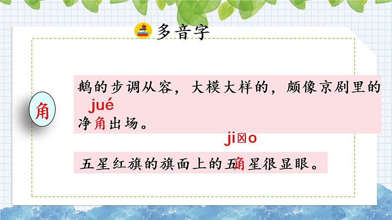 新部编版小学语文四年级下册课件:白鹅课件06