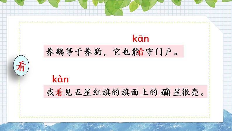 新部编版小学语文四年级下册课件:白鹅课件07