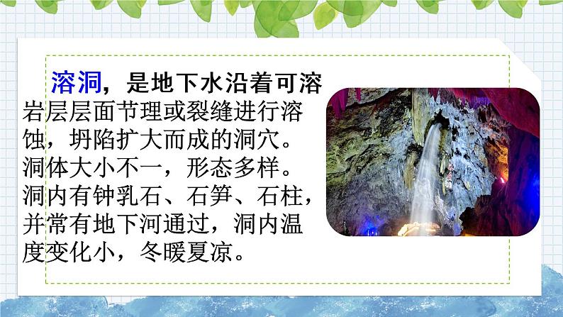 新部编版小学语文四年级下册课件:记金华的双龙洞03