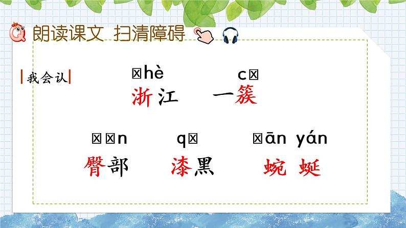 新部编版小学语文四年级下册课件:记金华的双龙洞04