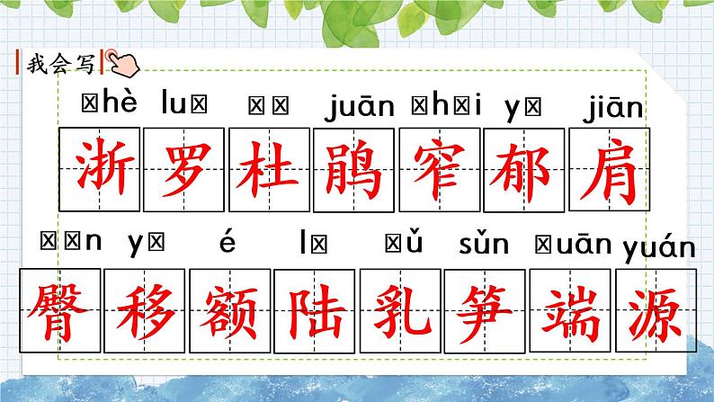 新部编版小学语文四年级下册课件:记金华的双龙洞06