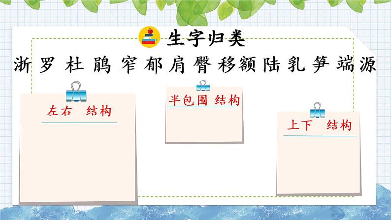 新部编版小学语文四年级下册课件:记金华的双龙洞07