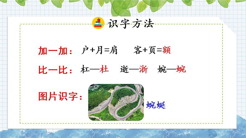 新部编版小学语文四年级下册课件:记金华的双龙洞08