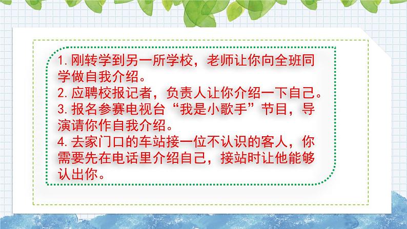 新部编版小学语文四年级下册课件:口语交际:自我介绍05