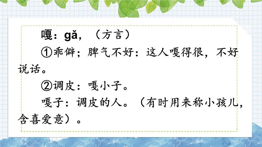 新部編版小學(xué)語文五年級(jí)下冊(cè)課件：人物描寫一組第2頁
