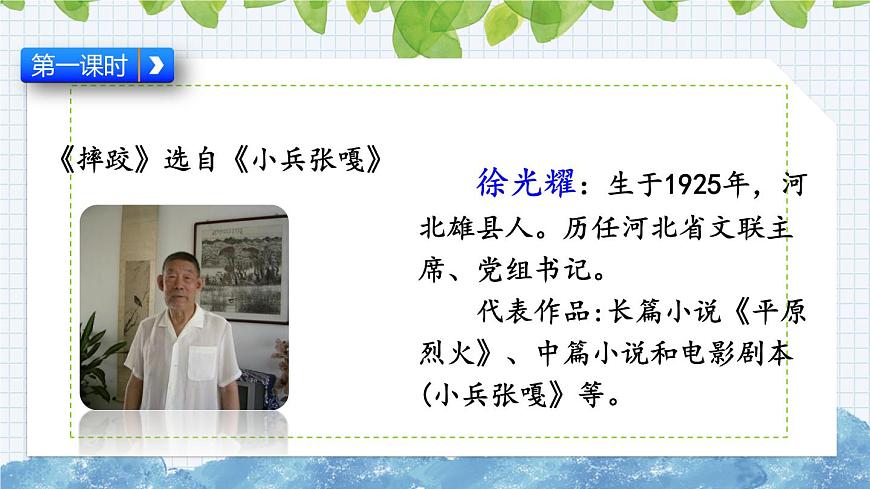 新部編版小學(xué)語文五年級(jí)下冊(cè)課件：人物描寫一組第4頁
