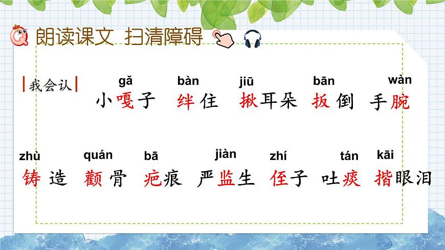 新部編版小學(xué)語文五年級(jí)下冊(cè)課件：人物描寫一組第7頁