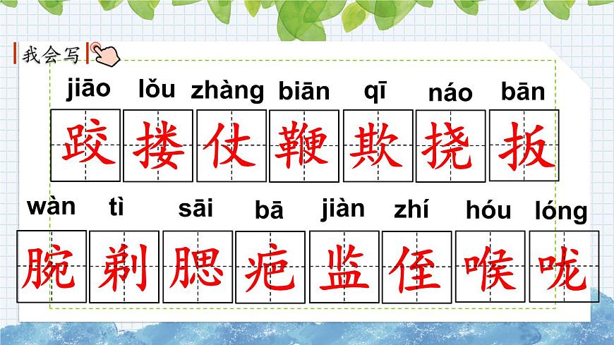 新部編版小學(xué)語文五年級(jí)下冊(cè)課件：人物描寫一組第8頁