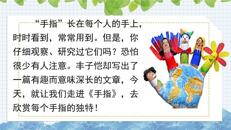 新部编版小学语文五年级下册课件:手指第2页