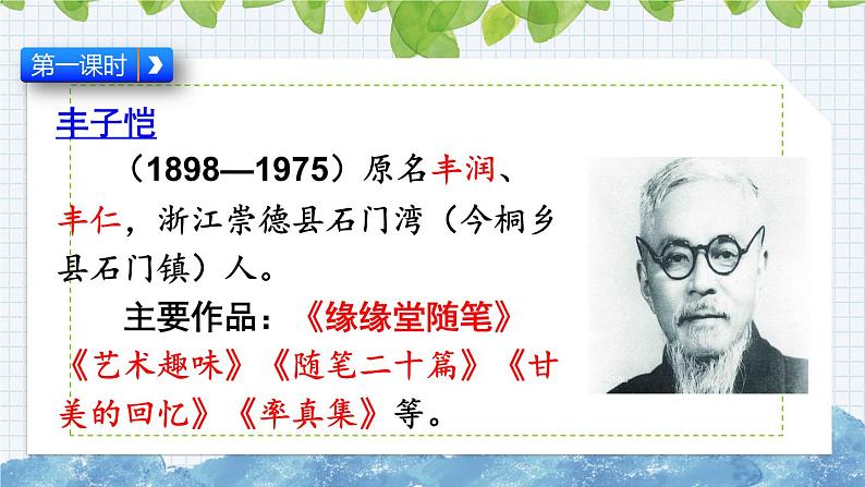 新部编版小学语文五年级下册课件:手指第4页