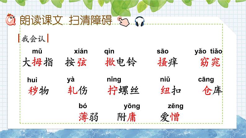 新部编版小学语文五年级下册课件:手指第5页
