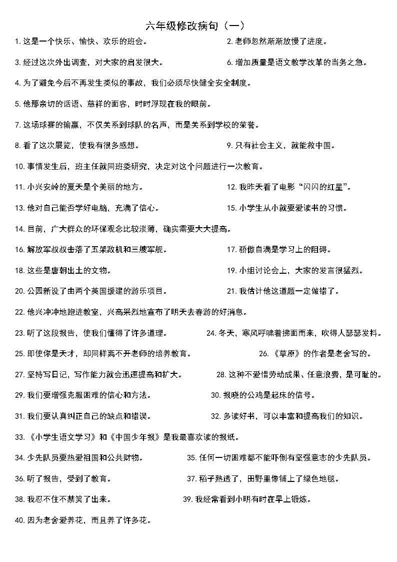 人教版部编本六年级下册语文期末复习《修改病句》专项训练01